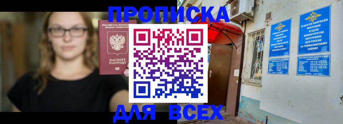 прописка от собственника в Ивантеевке