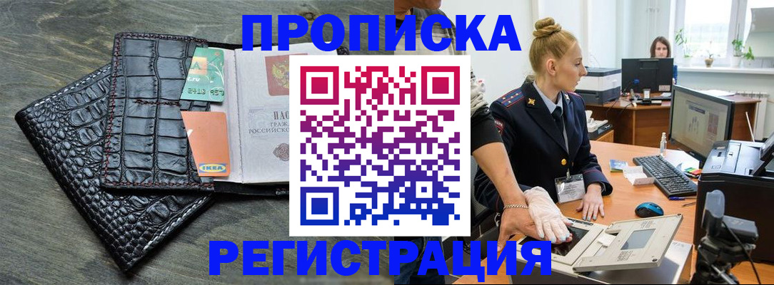 временная прописка в Ивантеевке
