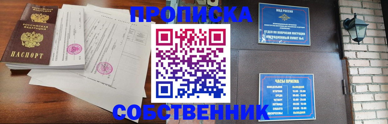временная регистрация купить в Ивантеевке